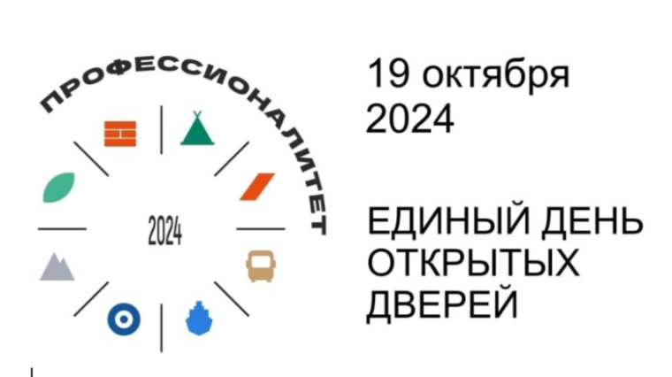 День открытых дверей.